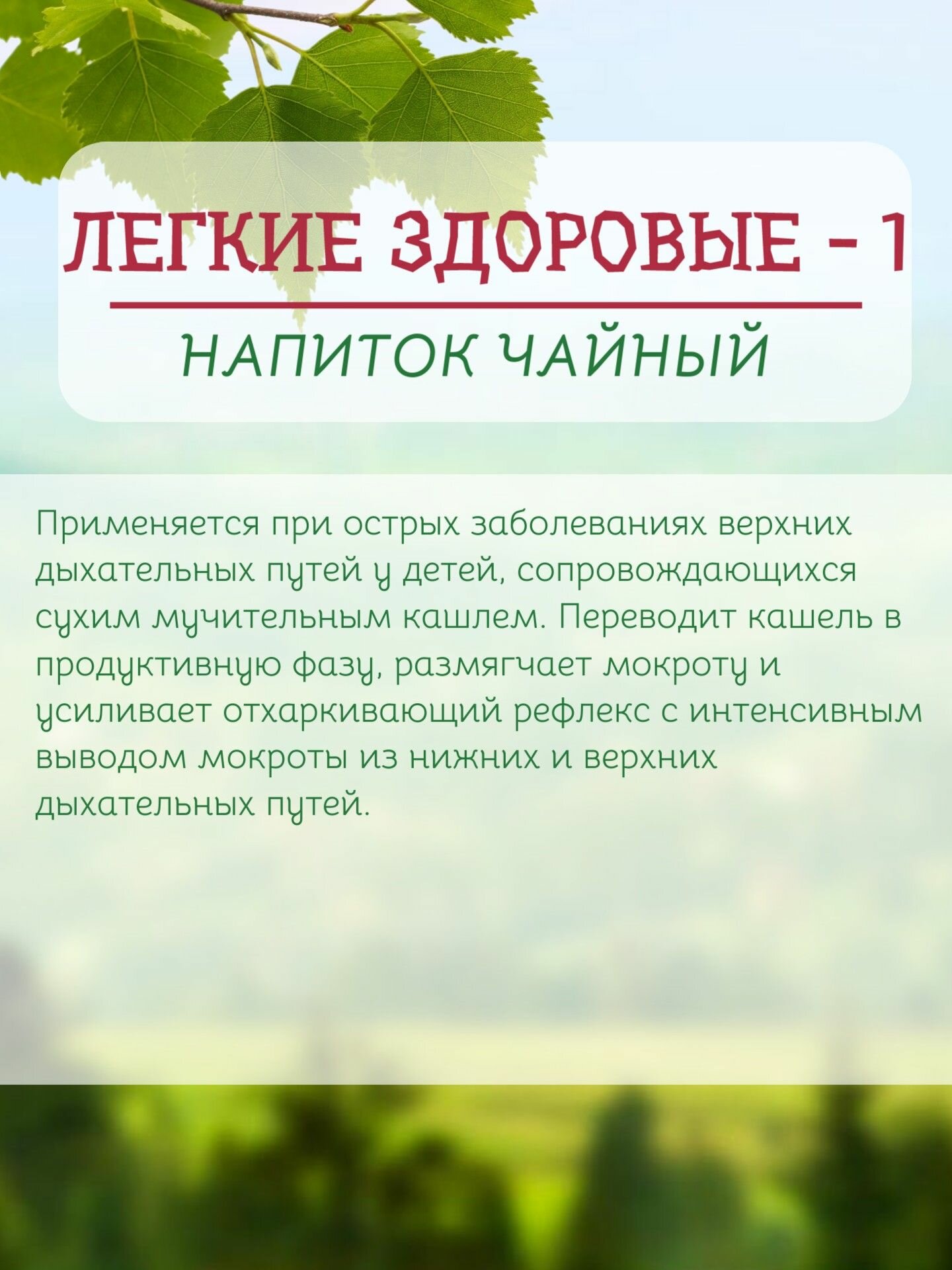 Картинки Чай "Рецепты Гордеева" Легкие здоровые-1 (Детский грудной), ф/п 1,5 гр №20 (3 шт. в наборе)
