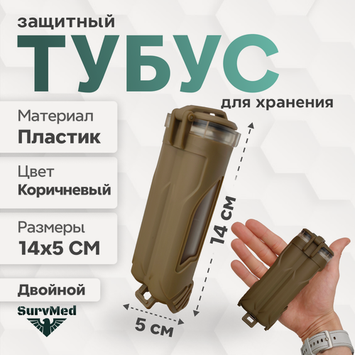 Изображение товара Защитный тубус SurvMed AmpCase MolleTube-2, футляр для шприц тюбика, ампул, батареек (коричневый двойной)