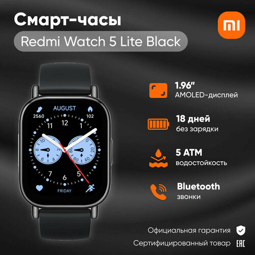 Смарт-часы Redmi Watch 5 Lite M2352W1 Black 7100₽