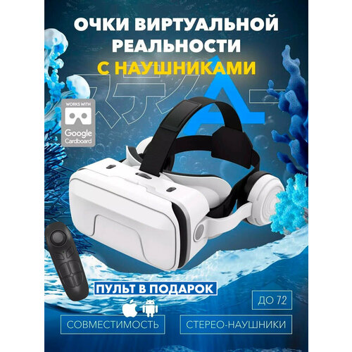 Очки виртуальной реальности для смартфона с наушниками 3D игровые очки для детей для игр на телефоне Android или iPhone шлем виртуальной реальности 3Д 3010₽