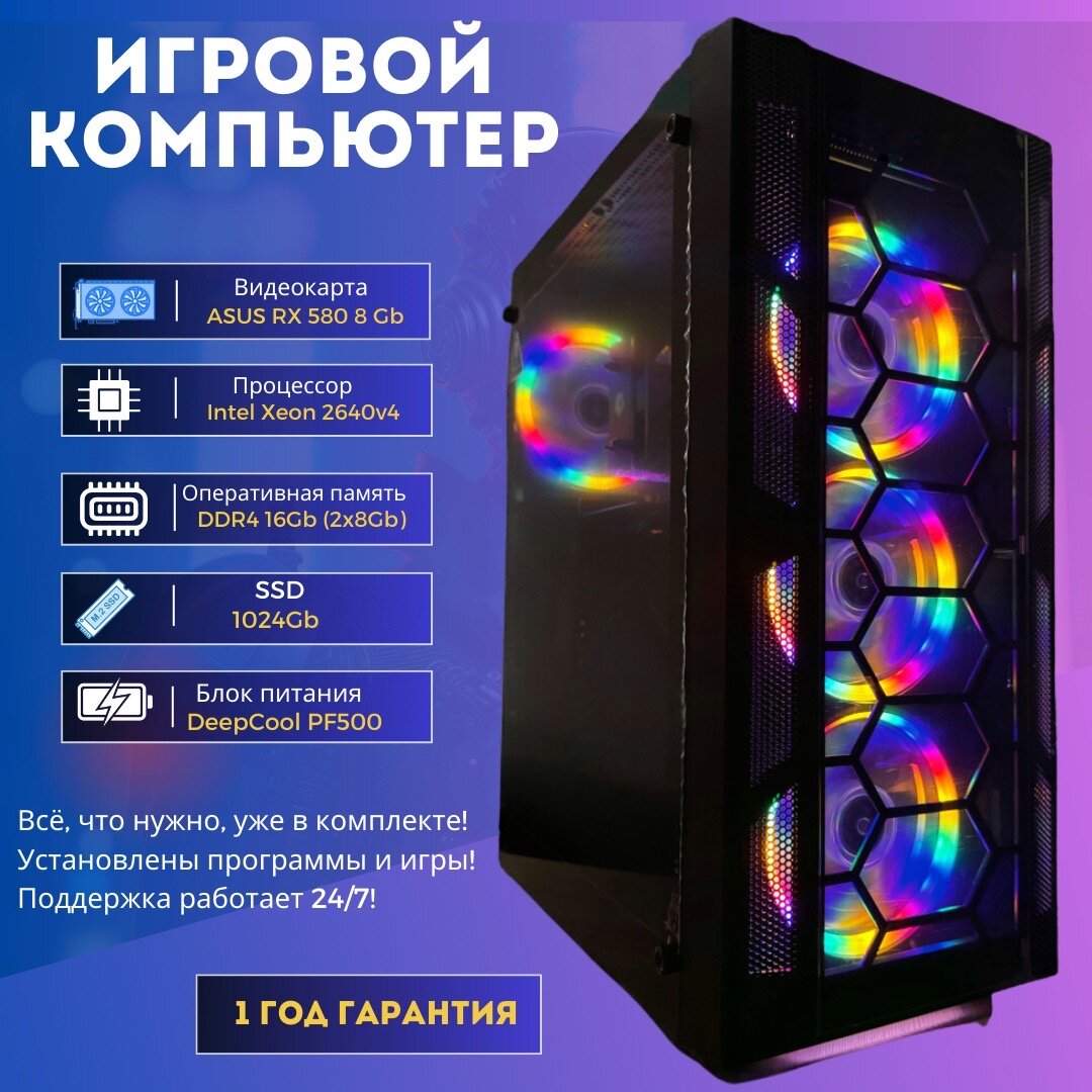 Игровой Системный блок My Computer (Intel I7-9700(аналог), AMD RX580 8GB, SSD 1024GB, DDR4 16GB)