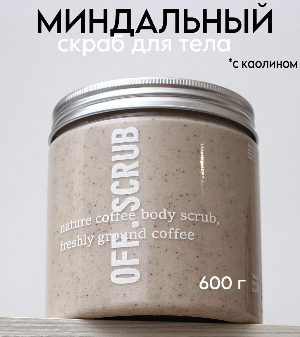 Скраб для тела сахарный миндаль