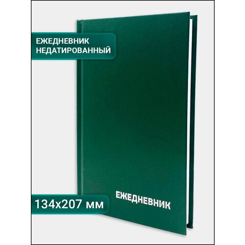 Ежедневник недатированный на 2025 год Axler планер мужской и женский блокнот А5 168 листов 210₽