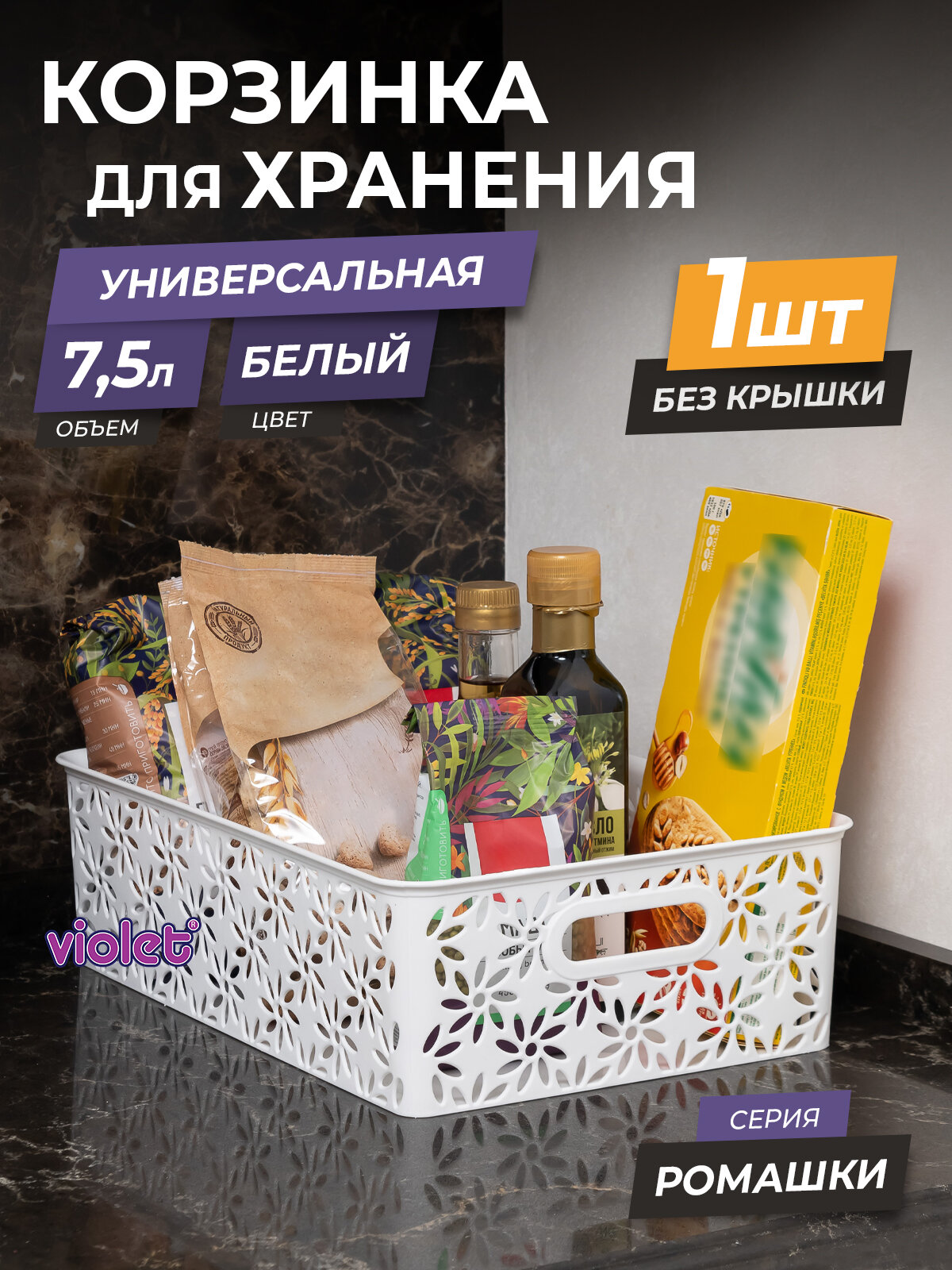 Корзина для хранения 75л Ромашки цвет белый / контейнер для вещей мелочей косметики / коробка пластиковая