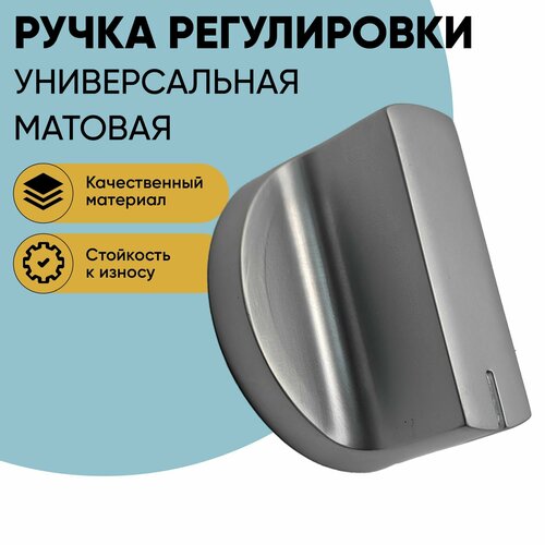 Ручки поворотные универсальные для варочной панели и духового шкафа (4шт)