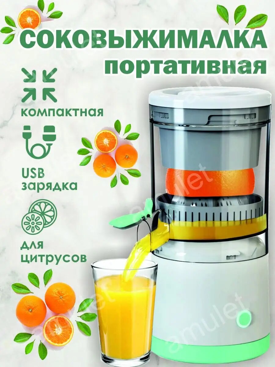 Соковыжималка для цитрусовых электрическая