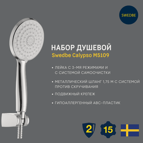 Изображение товара Набор душевой Swedbe