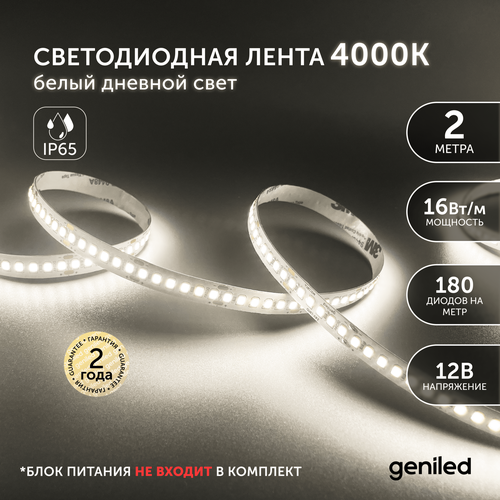 Светодиодная лента, подсветка / 1590 Лм/м / 12В / длина - 2м / B - 10 мм / W - 16 вт / 4200 К / IP65