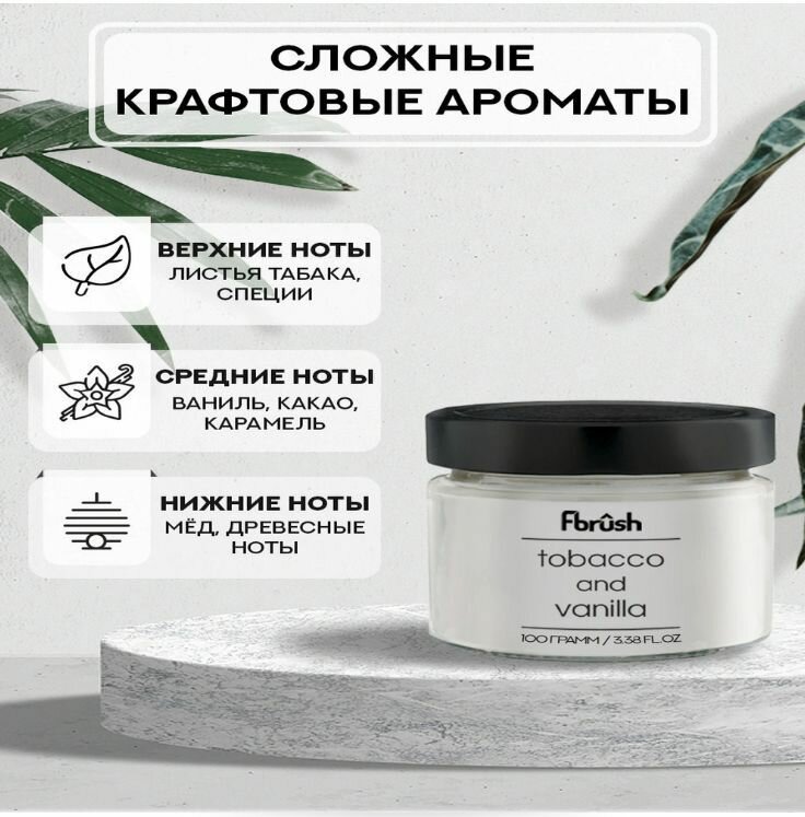 Свеча ароматическая в стекле Табак и ваниль 100 мл