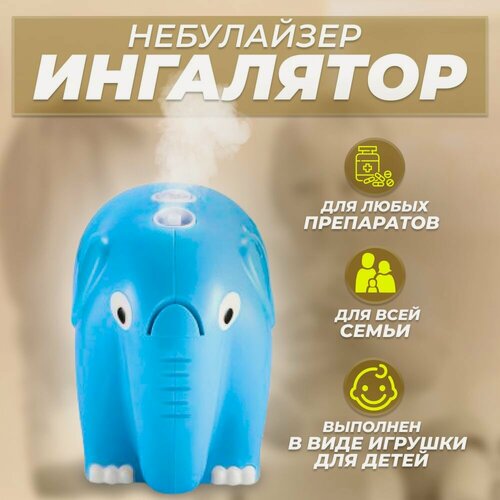 Изображение товара Ингалятор (небулайзер) Dr.Smith, компрессорный для всей семьи (детский), с масками для взрослых и детей