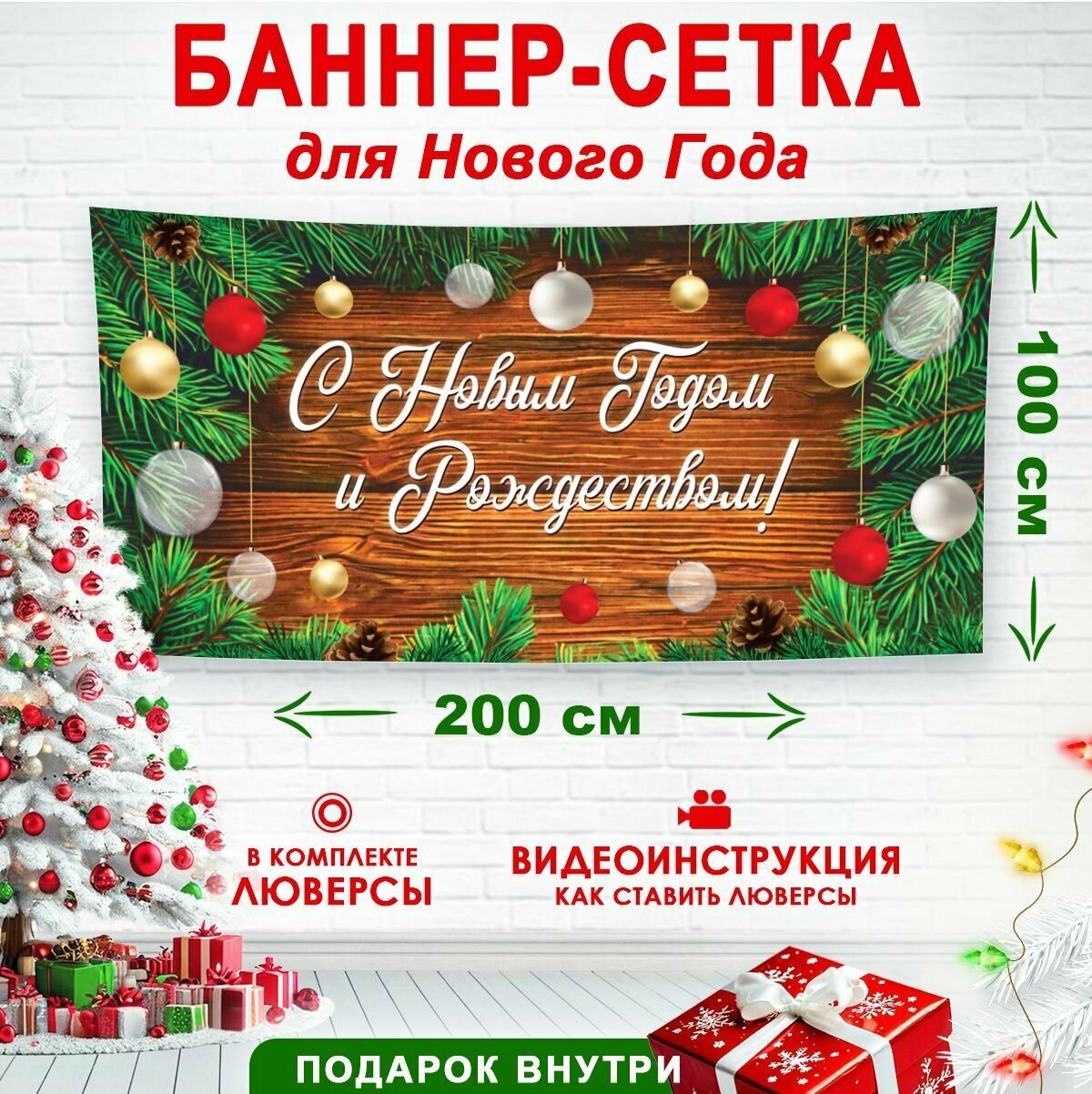 Баннер-сетка растяжка новогодний деревяняный