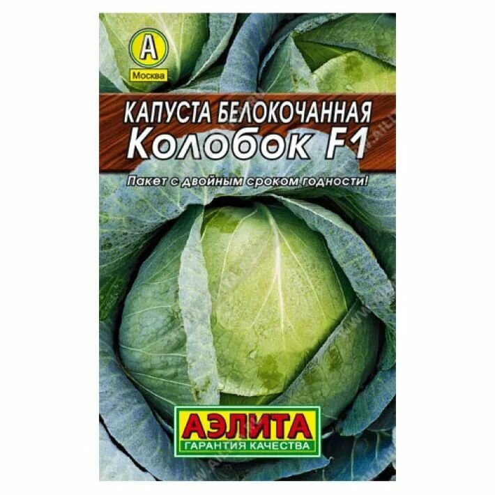 Капуста белокочанная Колобок F1 (3 упаковки семян)