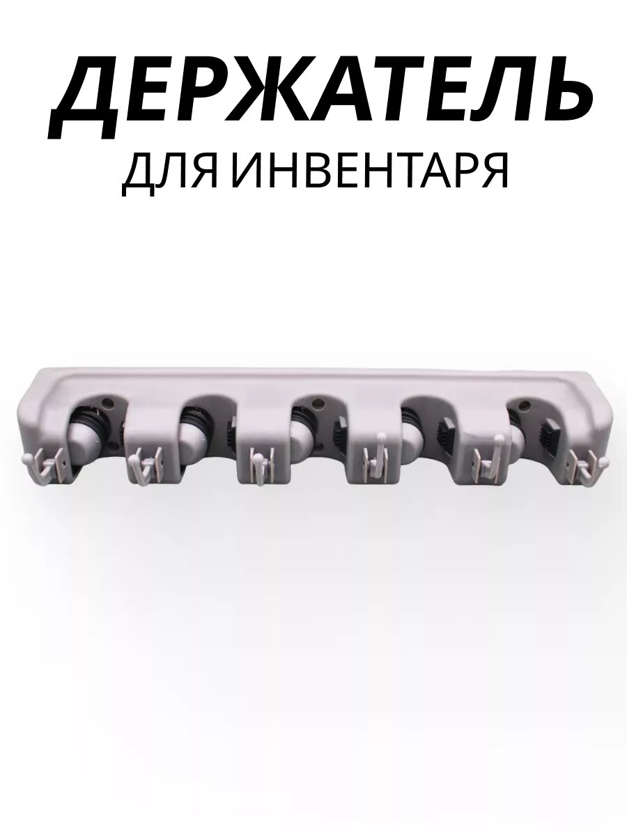 Держатель для щеток швабр зонтиков