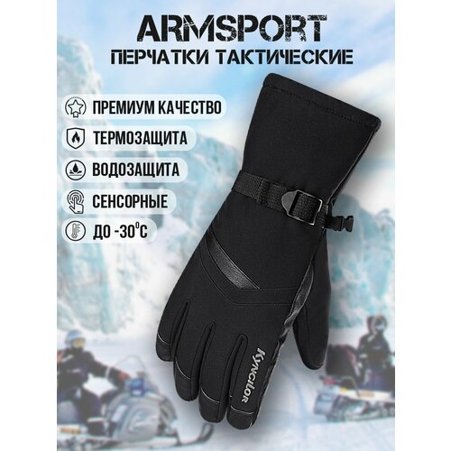 фото Перчатки armsport зима-демисезон для мужчин, размер м, черный