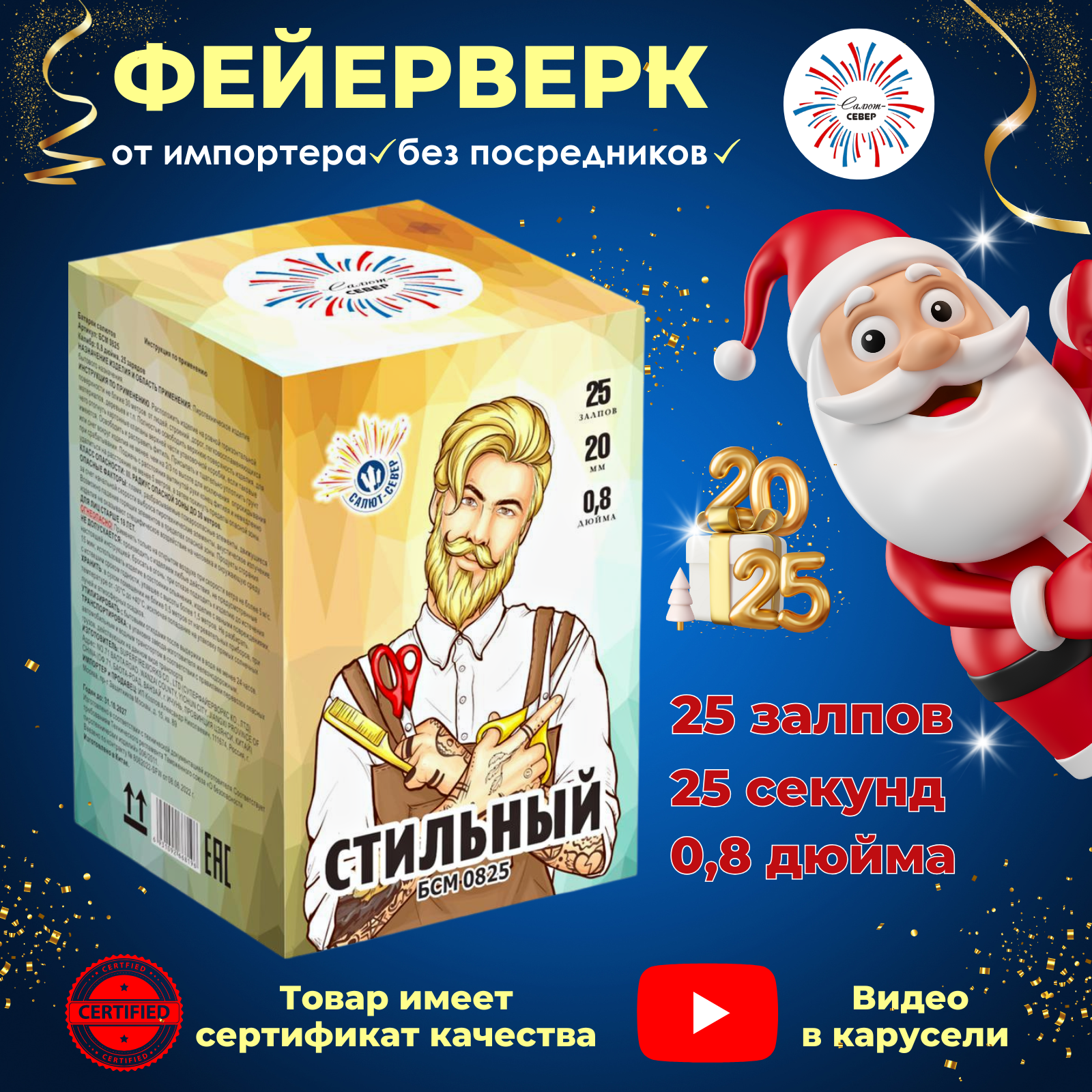 Фейерверк батарея салютов...