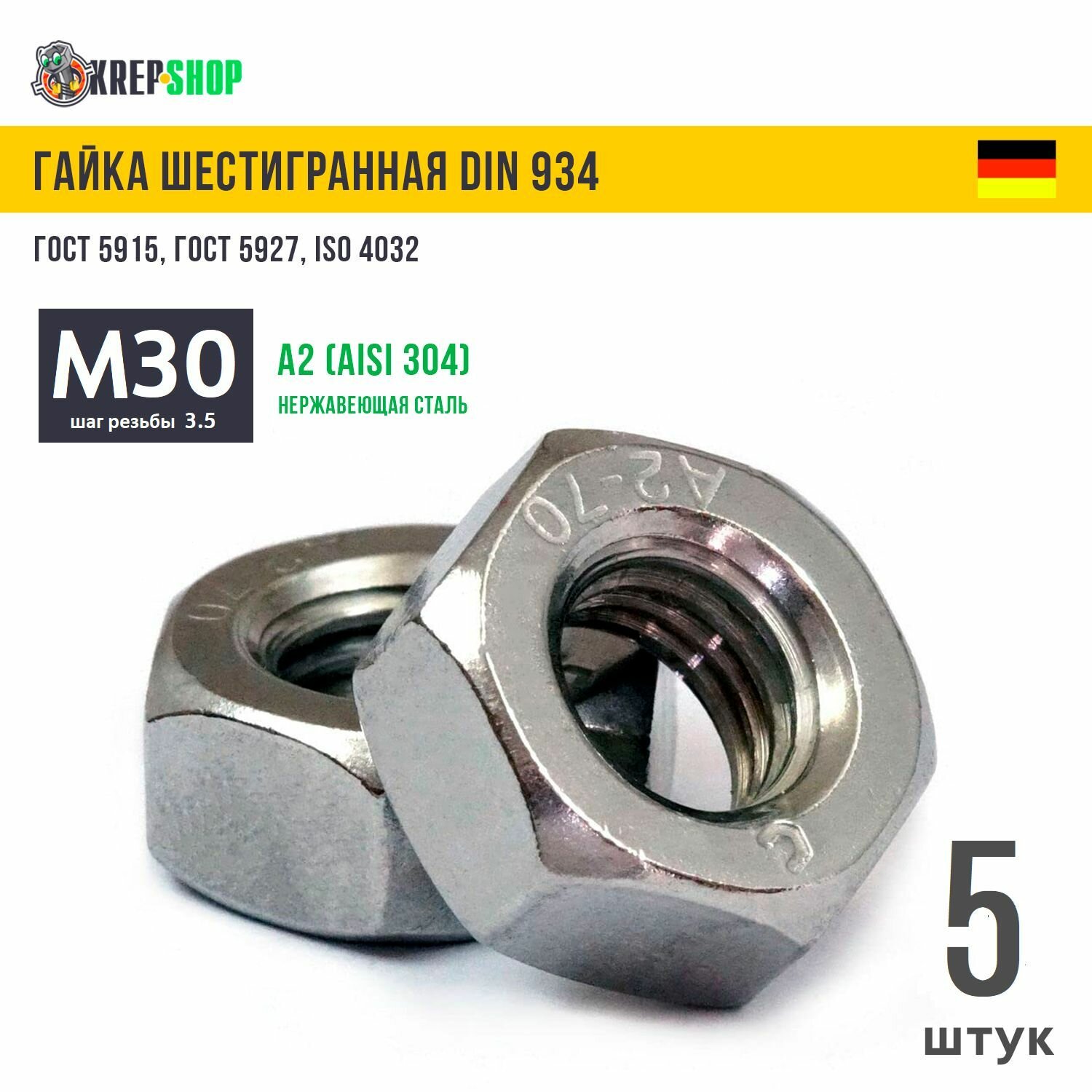 Гайка М30 нерж. А2 DIN 934 (ГОСТ 5915), 5 штук