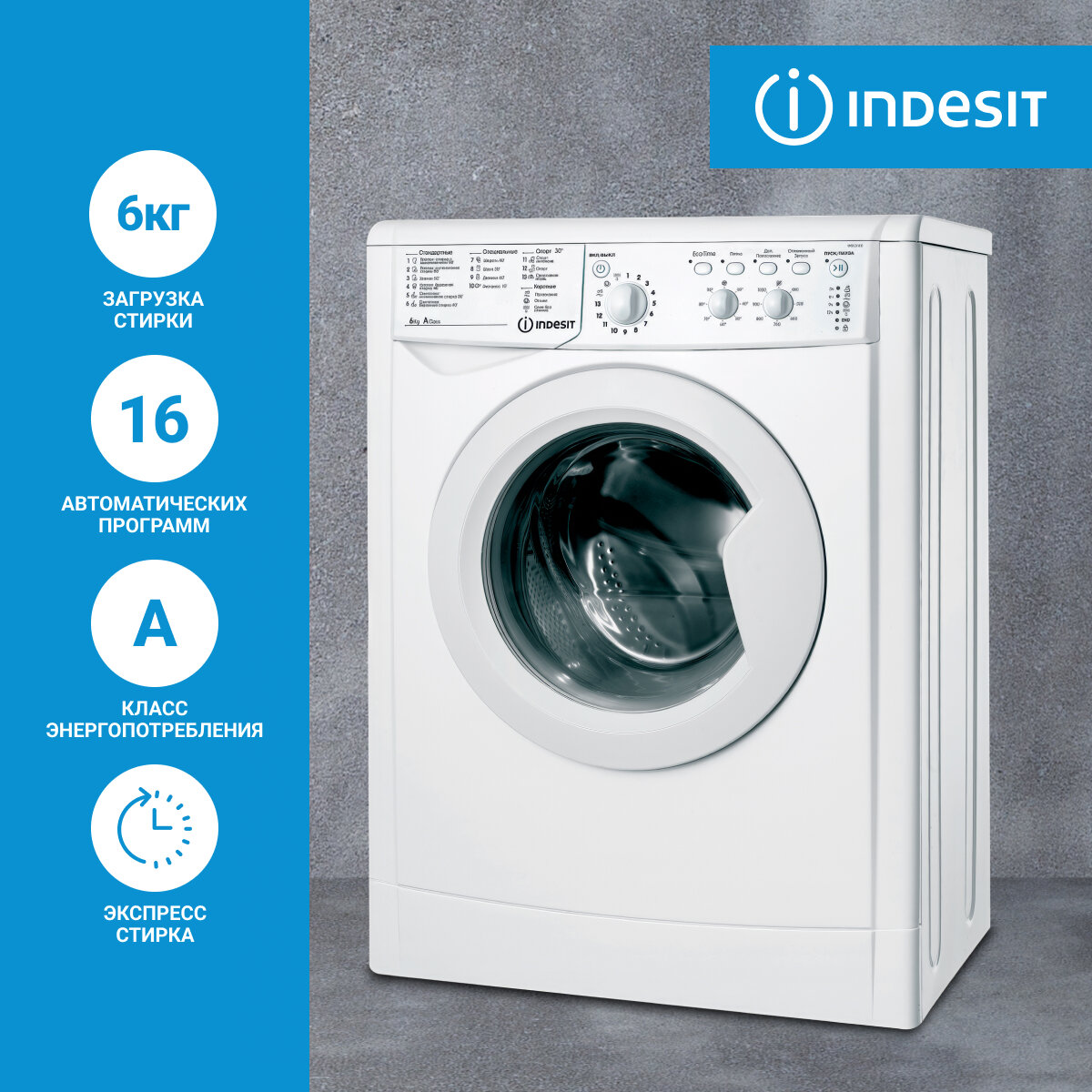Стиральная машина Indesit (6кг), технология EcoTime, 16 программ, 1000об/мин, белый