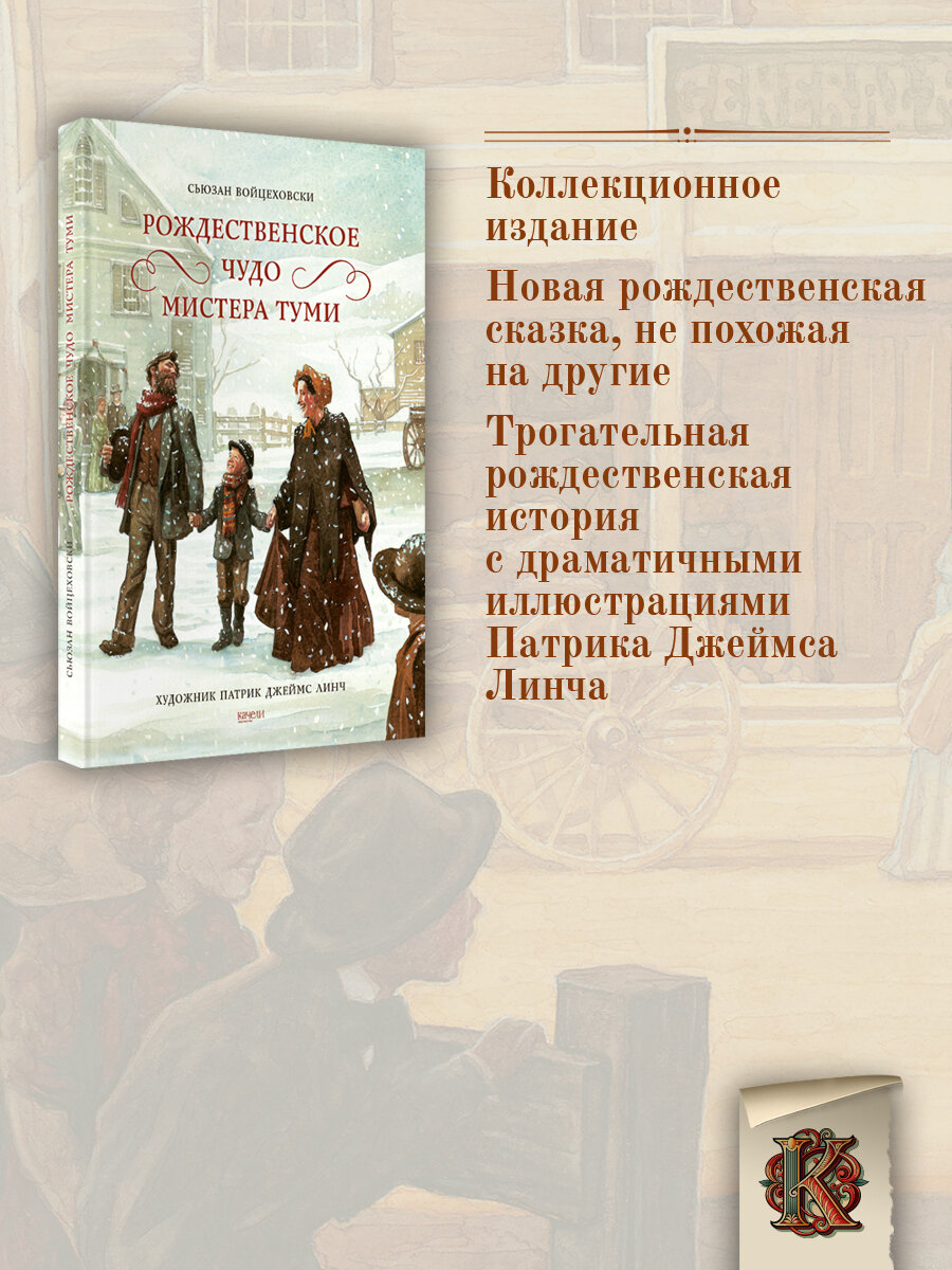 Рождественское чудо мистера Туми