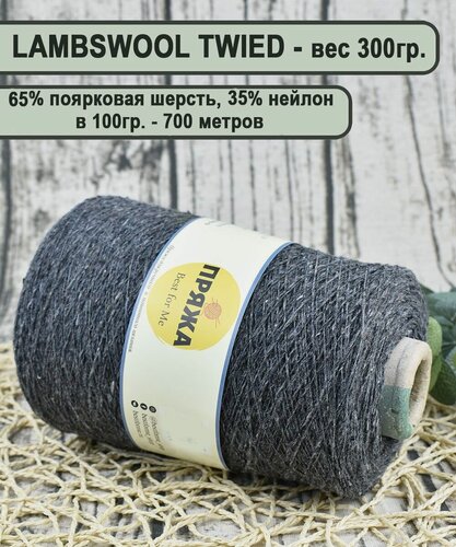 Изображение товара Пряжа на бобине твид (TWEED) , 65% поярковая шерсть, 35% полиамид, 100гр./700мет цв. 709 Т. Стальной ( вес 300гр).