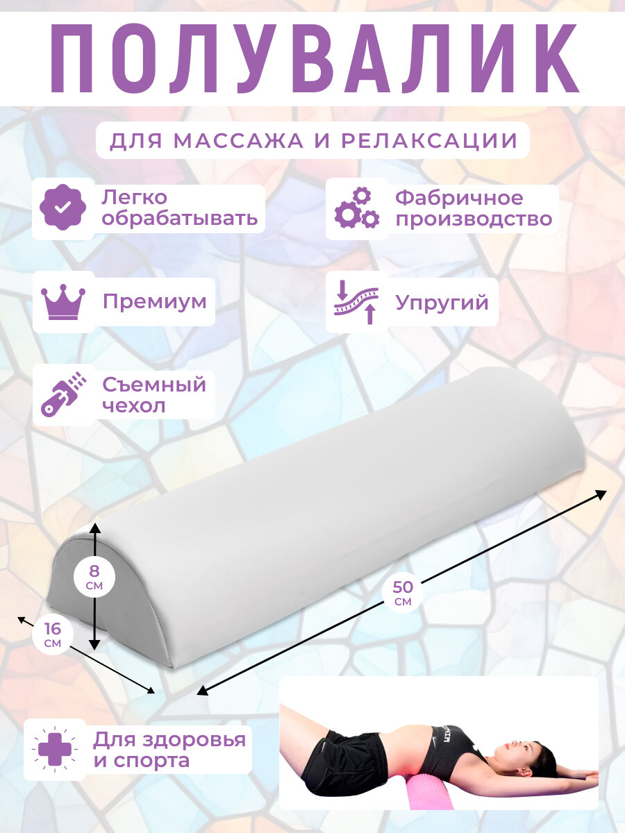 Полувалик MyStyleGroup массажный для кушетки, под голову, под поясницу и для ног
