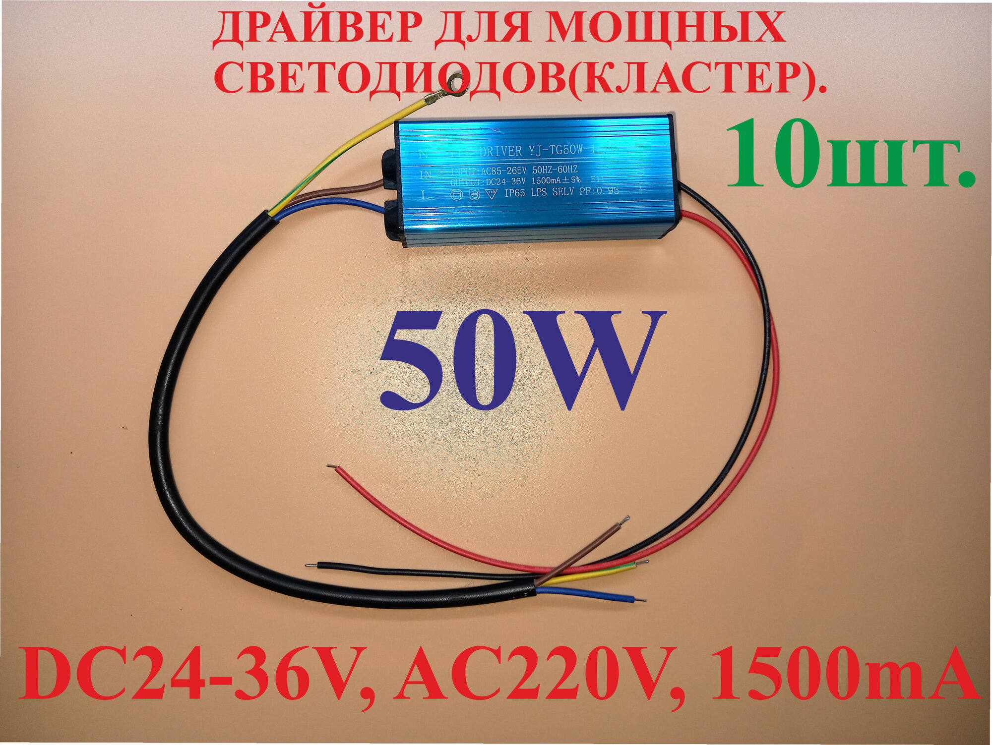 10 шт. Драйвер 50W 24-36V IP65 для LED 50W светодиодов кластеров COB.