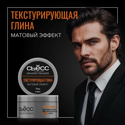 Сьёсс Professional Performance Текстурирующая глина матовый эффект сильная фиксация 75мл 750₽