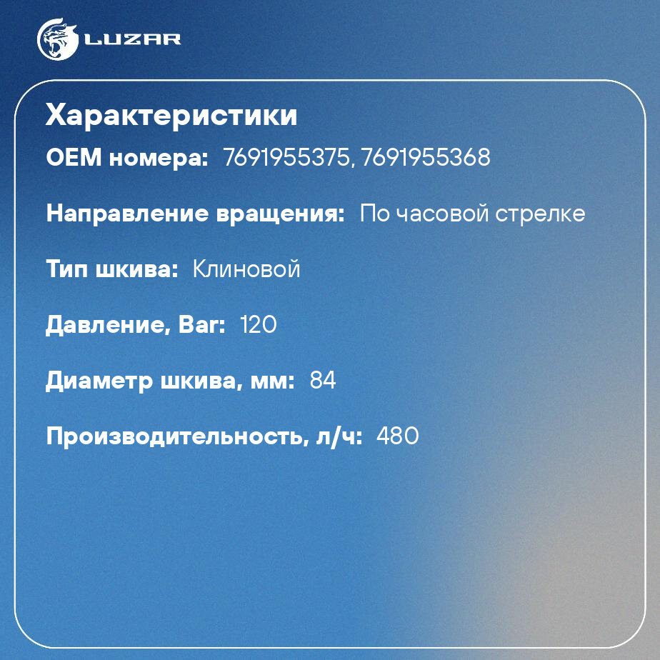 Насос ГУР для автомобилей ГАЗель-Бизнес УМЗ 4216/Next А274 EvoTech 2.7 LUZAR - фото №2