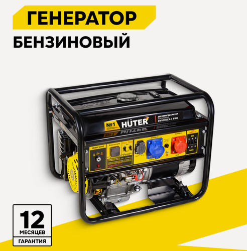 Изображение товара Генератор бензиновый Huter DY9500LX-3 Pro, 8500 Вт, с электростартером