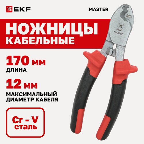 Изображение товара Кабельные ножницы НК-12 Master EKF для медных и алюминиевых проводов и кабелей диаметром до 12 мм