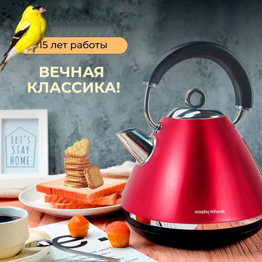 Чайник электрический металлический ретро классика стиль Morphy Richards Accent Kettle 1,5л, вишневый
