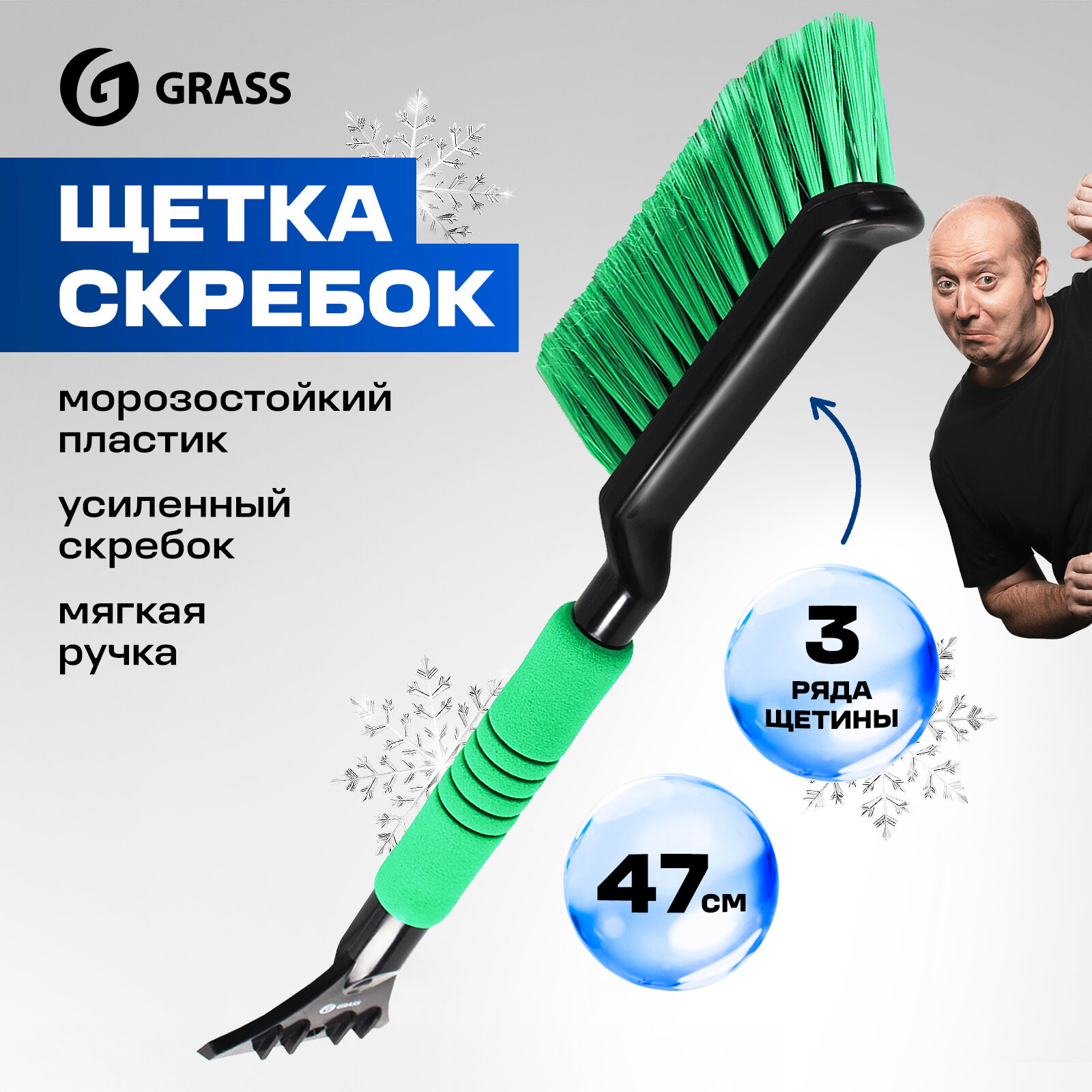 Щетка Grass автомобильная для снега с усиленным скребком 47 см