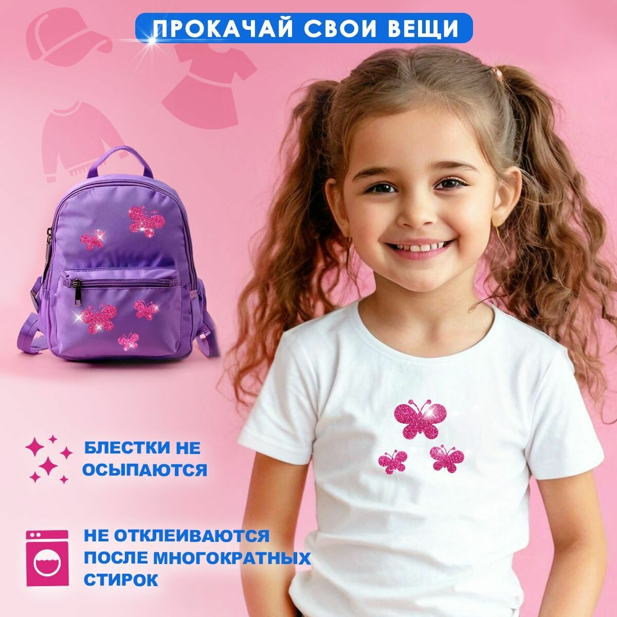 Блестящая термонаклейка на одежду "Бабочки" розовая — фото 1