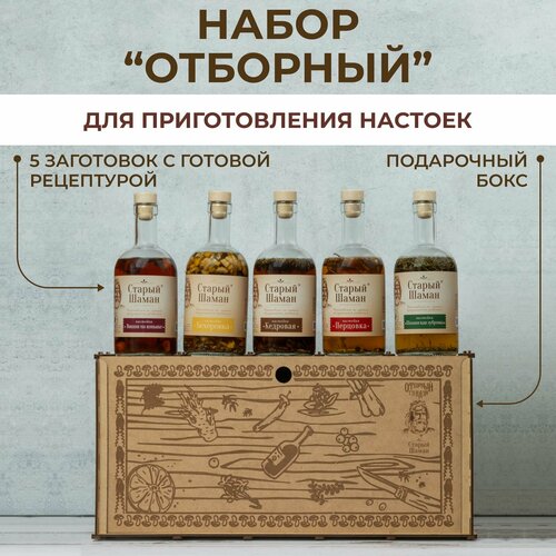 Набор для приготовления настоек и напитков Отборный сундук 5 бутылок