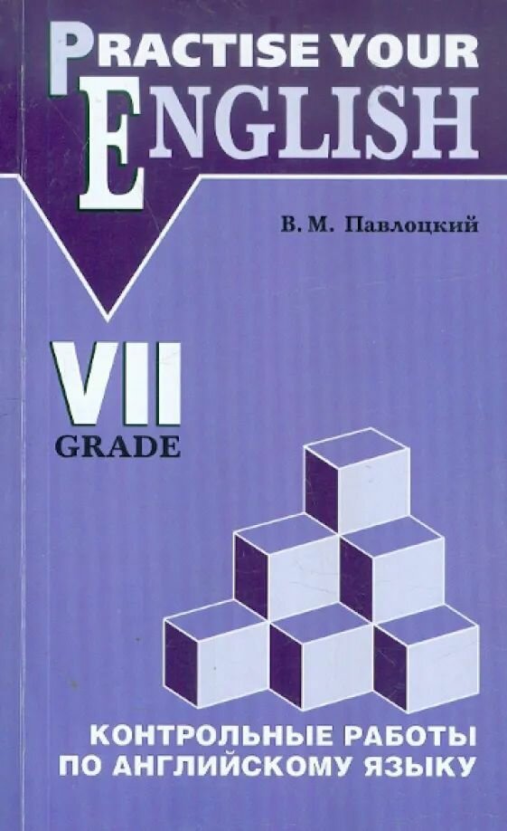 Контрольные работы по англ. яз.(7 кл. с угл. из.)
