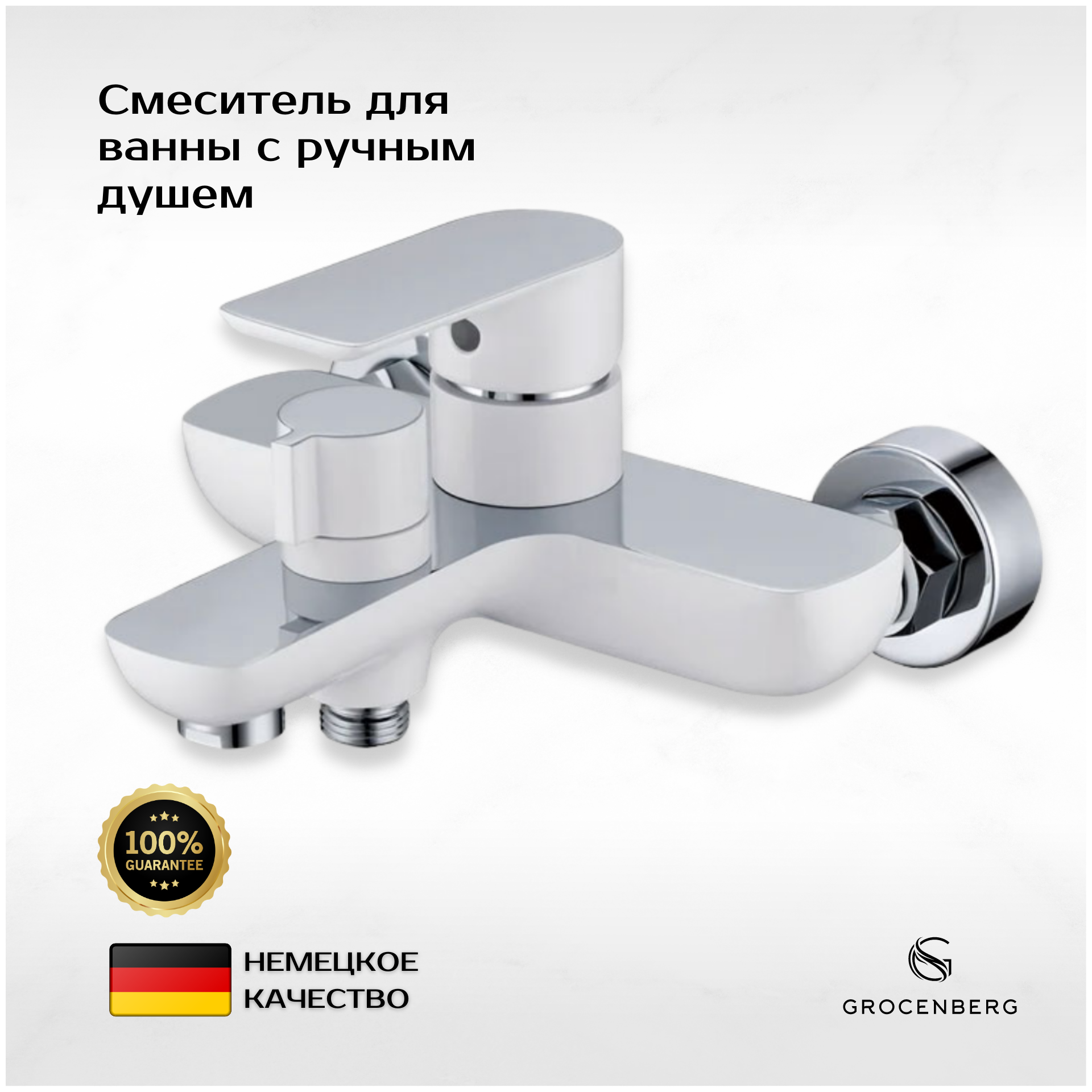 Смеситель для ванны с ручным душем Groсenberg GB8009WC белое