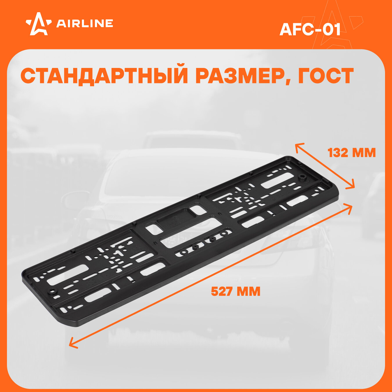Рамка под номерной знак без надписи, односоставная AIRLINE - фото №2