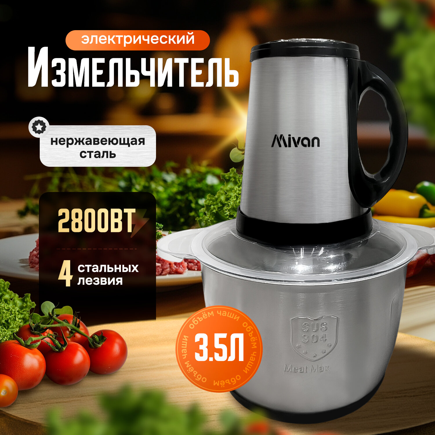 Измельчитель 3,5 л электрический кухонный универсальный с чашей чоппер металлический из нержавеющей стали