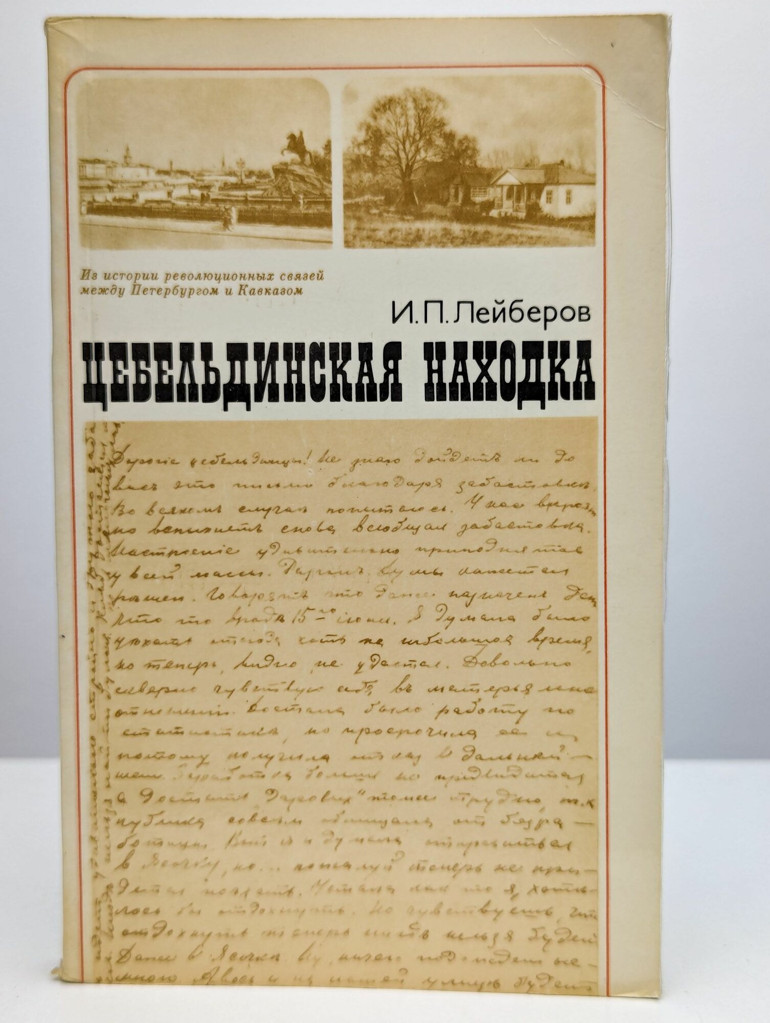 Цебельдинская находка