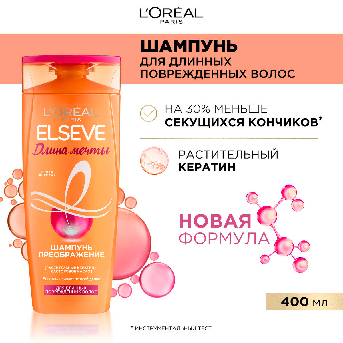 Шампунь L'Oreal "Elseve Длина мечты", для всех типов волос, 400 мл