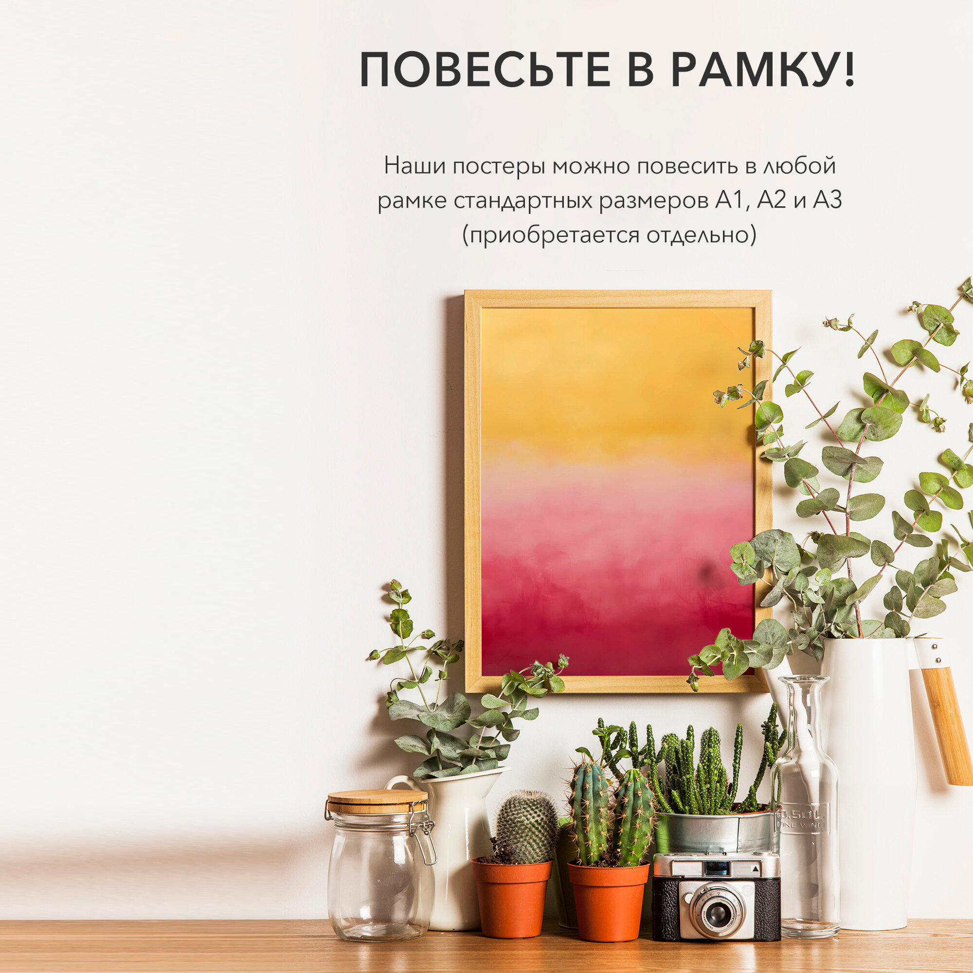 Постер настенный самоклеящийся, большой A2 Солнчечные цвета, влагостойкий, для декора — фото 1