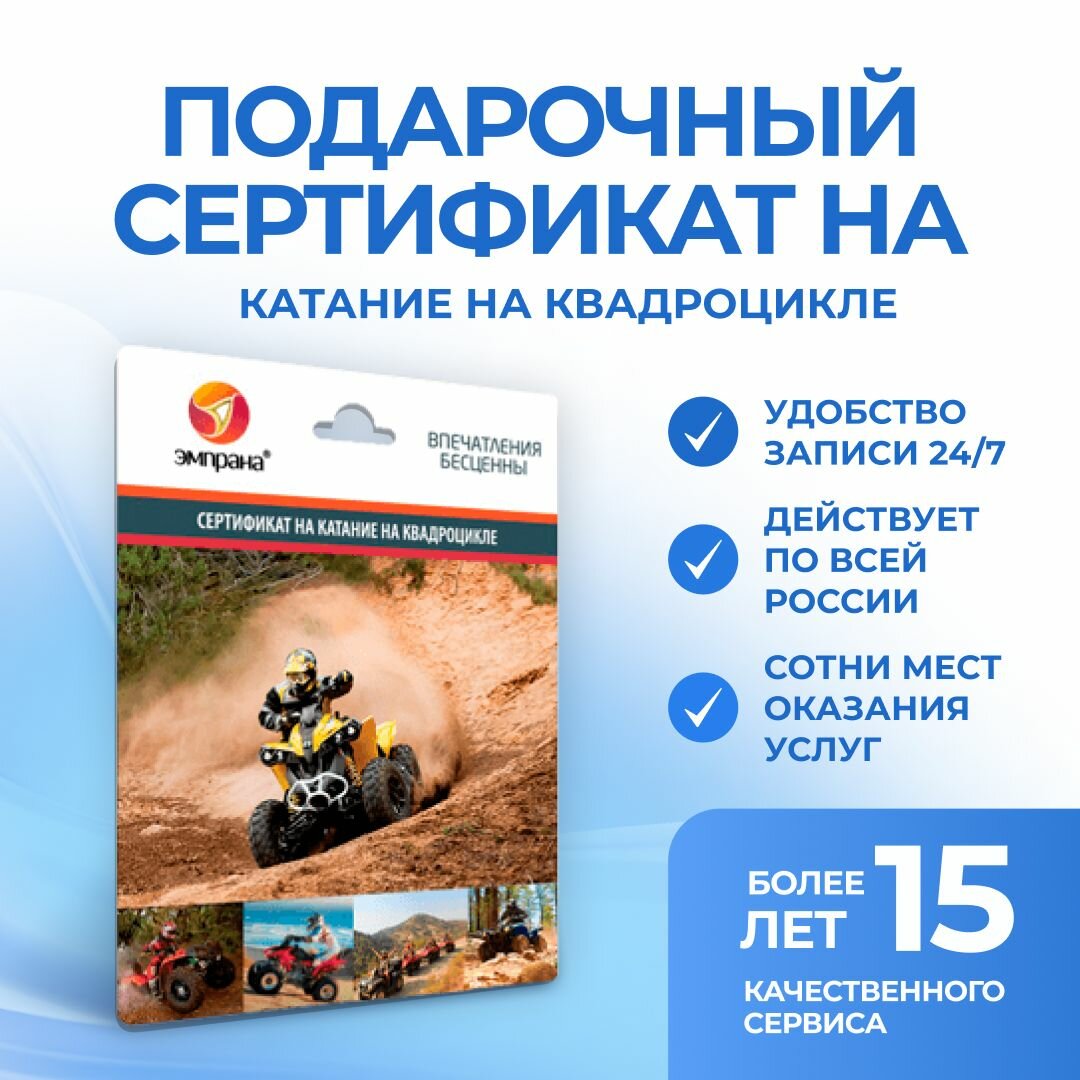 Подарочный сертификат на Катание на квадроцикле