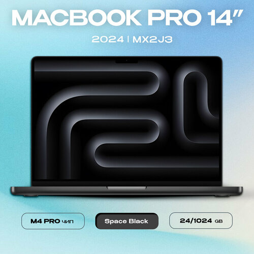 Ноутбук Apple MacBook Pro 14 2024 M4 Pro 241024GB Space Black MX2J3 1420 ядер 22403000₽