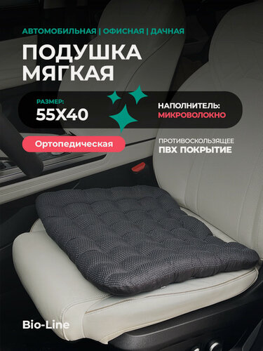 Изображение товара Подушка массажная, автомобильная на сидение Bio-Line, 55 x 40см, противоскользящая с ПВХ, серый