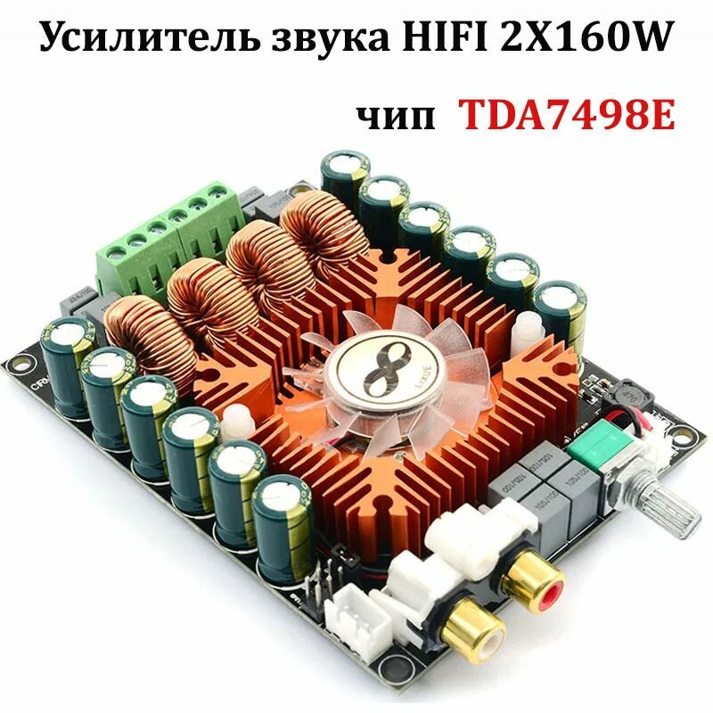 Усилитель звука для колонок 2X160 Вт, плата усилителя звука чип TDA7498, 2.0HIFI