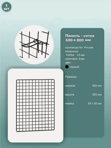 Изображение товара Панель-сетка решетка торговая металл 600x800 мм ячейка 50x50 мм черный муар 1 шт