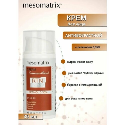 фото Крем для лица с ретинолом 0,35% и витамином с mesomatrix