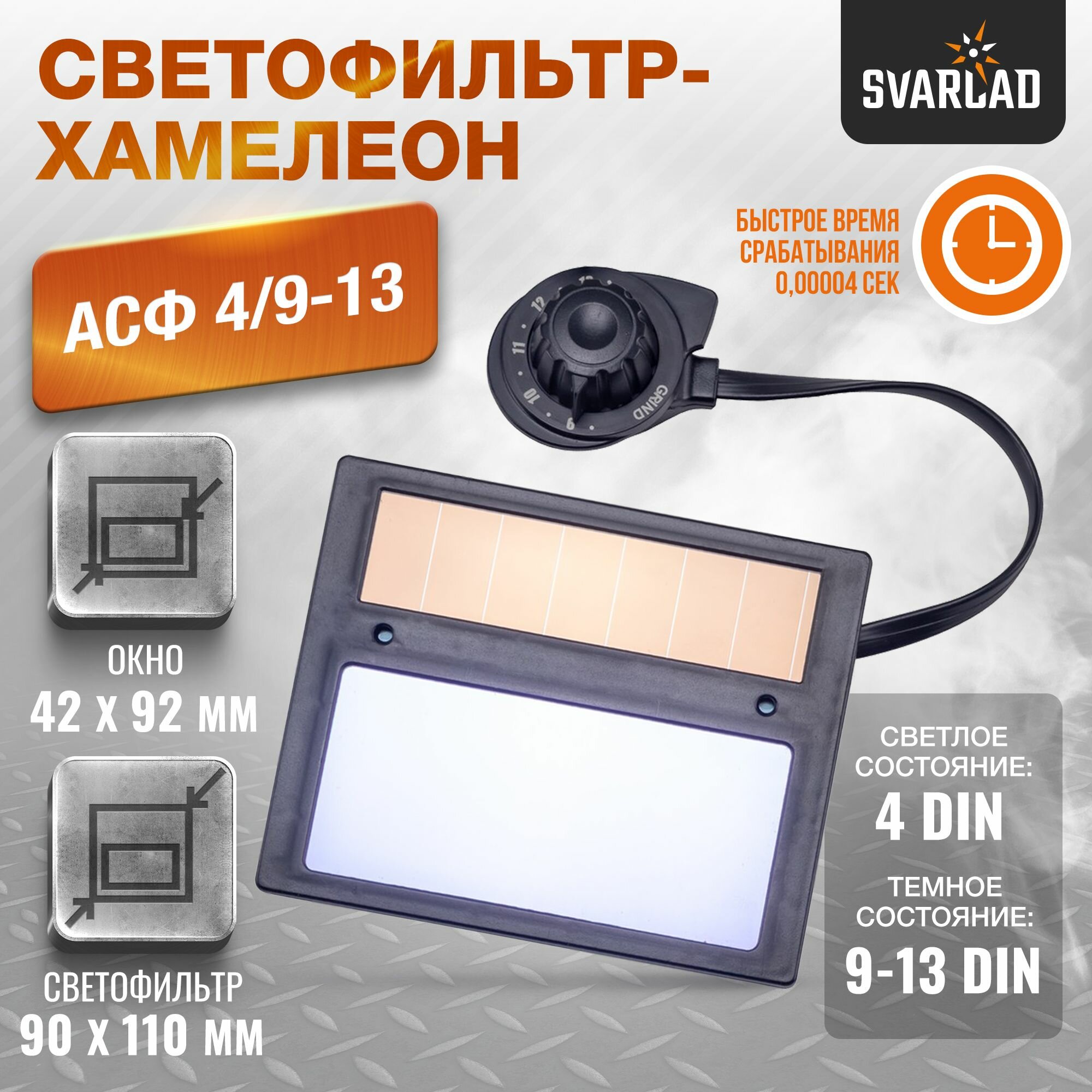 Фильтр - хамелеон 7100V
