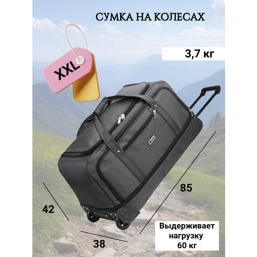 Сумка дорожная POSSESS, 135 л, 38х85х42 см, серый