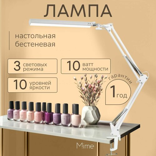 Лампа настольная светодиодная LED Mime, бестеневая лампа для маникюра, с регулировкой теплоты и яркости, на струбцине, черная