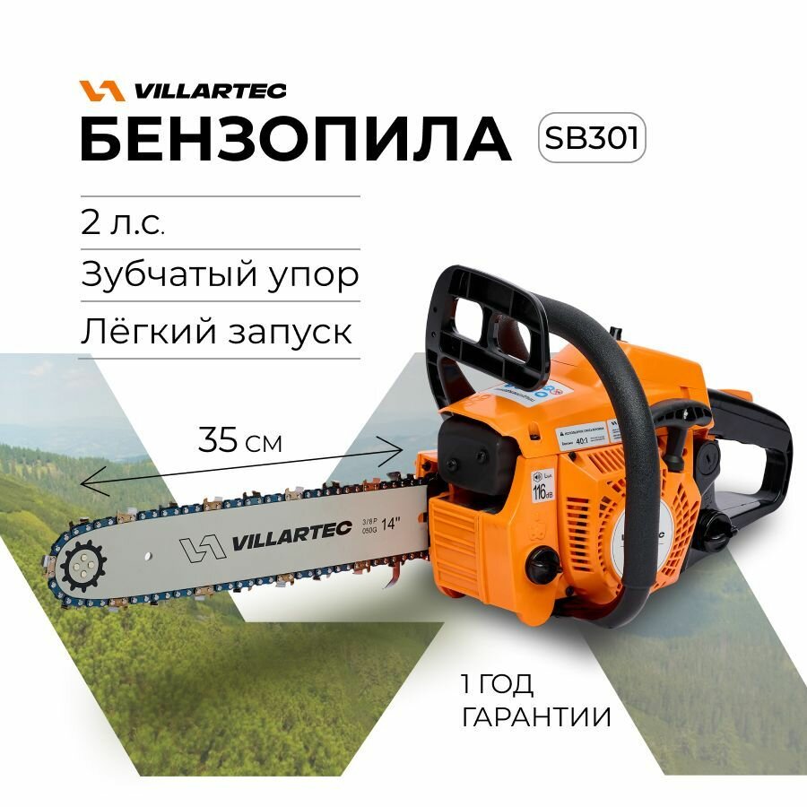 Бензопила VILLARTEC SB301, антивибрационная, блокировка от случайного включения